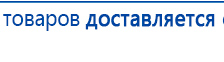 Наколенник-электрод купить в Кашире, Электроды Меркурий купить в Кашире, Скэнар официальный сайт - denasvertebra.ru