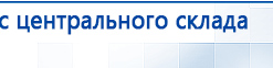Аппарат магнитотерапии АМТ «Вега Плюс» купить в Кашире, Аппараты Меркурий купить в Кашире, Скэнар официальный сайт - denasvertebra.ru