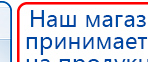 НейроДэнс ПКМ купить в Кашире, Аппараты Дэнас купить в Кашире, Скэнар официальный сайт - denasvertebra.ru