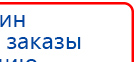 Пояс электрод купить в Кашире, Электроды Меркурий купить в Кашире, Скэнар официальный сайт - denasvertebra.ru