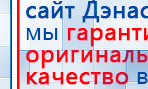 ДиаДЭНС-Кардио  купить в Кашире, Аппараты Дэнас купить в Кашире, Скэнар официальный сайт - denasvertebra.ru